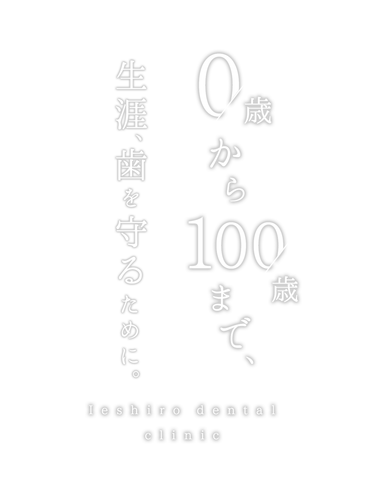 掛川・家代の歯科医院【家代デンタルクリニック】